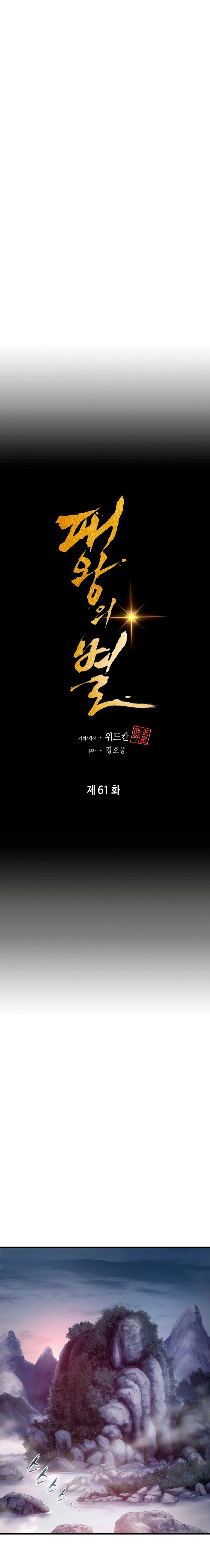 La Estrella de un Gobernante Supremo > Capitulo 61 > Page 161